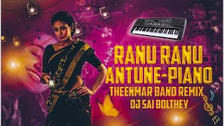 Ranu ranu antune chinnadho piano 🎹 Theenmaar band remix dj Sai Bolthey kamareddy used to headsets [upl. by Francesca475]