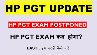 HP PGT Exam Postponed  परीक्षा पोस्टपोन होगी या नहीं  Pari अब कैसे करें स्टडी [upl. by Airamat]