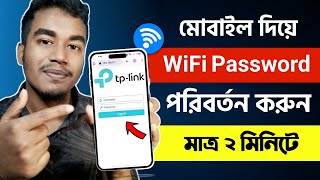 TP Link WiFi Router Password Change  How to Change WiFi Router Password in Bangla  THE SA TUTOR [upl. by Moyra698]