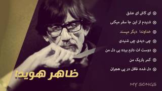 Zahir Howaida ظاهر هويدا [upl. by Bibbie]