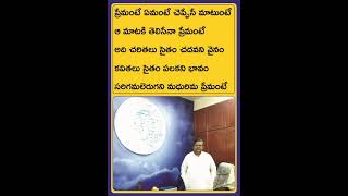 ప్రేమంటే ఏమంటే చెప్పేసే మాటుంటే  Premante emante  sirivennela spb love logic lyricalshorts [upl. by Rehm]