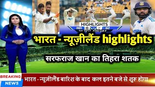 India vs New Zealand live match today highlights Today Match Highlights Day 4 Ind wtc final 2025 [upl. by Anirpas380]