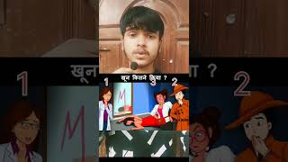 Episode 142  Khoon kisne kia hai Detective Mehul Hindi  Mehul Paheliyan shorts [upl. by Eddana]