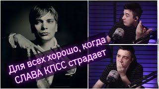 DROPDEAD слушает новый альбом СЛАВЫ КПСС [upl. by Latoya]