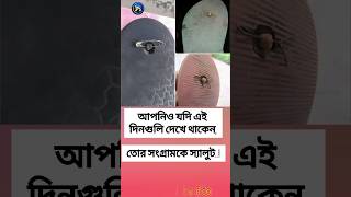 motivation shortvideos shortsinspiration banglaquotes ips upsc love bank quotes hack [upl. by Kellia]