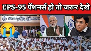 eps 95 पेंशनवृद्धि नया अपडेट  EPS Pension Update Today  eps 95 latest news  eps 95 latest [upl. by Yelkcub]