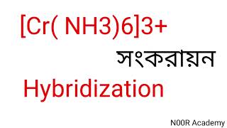 CrNH363 Hybridization। CrNH363সংকরায়ন। N00R007 chemistry hybridization [upl. by Helaine833]