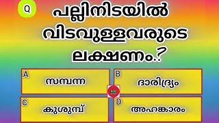 General knowledge  Quiz  Current Affairs  PSC exam Questions and answers  Episode 50  RJH [upl. by Sauder861]