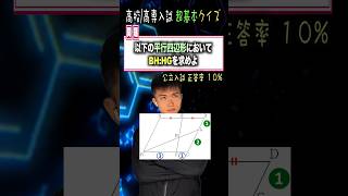 【クイズ】高専入試対策 数学 平行四辺形における線分比の問題  高専 高専受験 高専生 [upl. by Monah]