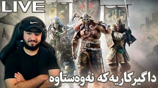 For Honor Online  بەخوا گەمەچی تایبەت و نازدارە ئەوە چیە وە [upl. by Atikim]