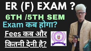 SOL 6th Sem ER Exam कब होगा  Fees कब देनी है Fifth Sixth semester er exam Date [upl. by Trotta]