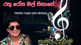 Rathu Rosa Mal  රතුරෝසමල් සිනාසේ Namal Udugama [upl. by Etti345]