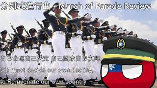 分列式進行曲  ROC Military Parade Review March [upl. by Ditzel935]