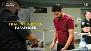 Trailing a Doha Passenger  To Catch a Smuggler  हिन्दी  Full Episode  S3E1  Nat Geo [upl. by Llenyl869]