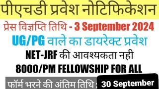 New PhD Admission Notification 2024  Eligibility  Syllabus  Exam Pattern  Fellowship  PhD [upl. by Nasas]