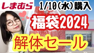 【しまむら購入品】⭐️福袋解体セール⭐️550円～770円✨ロゴスyumiてらさん【しまパト】 [upl. by Koblas]