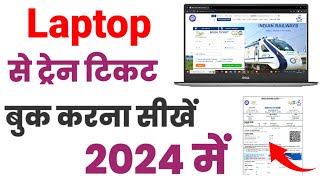 Laptop se Ticket Kaise Book Kare  How to Book Train in Laptop in Hindi 202425 [upl. by Inatsed277]