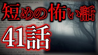 【2ch怖スレ】不気味で短めの怖い話を貼っていく【作業用】【ゆっくり】 [upl. by Goodrow908]