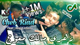 Cheb Riad 2021 Zahri Malek M3awej  زهري مالك معوج  ©  Avec Majid Linfinity  TikTok🔥 [upl. by Ezechiel829]