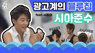 광고계의 블루칩 동방신기 시아준수 고마타마고 CM feet샤몰이 [upl. by Hctud]