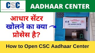 How to Open CSC Aadhaar Center  CSC Aadhaar Center Kholne ka Kya Process Hai  CSC VLE Society [upl. by Tripp]