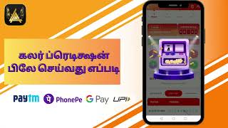 How to play colour prediction game in Tamil  ANNA LOTTERY [upl. by Berg804]