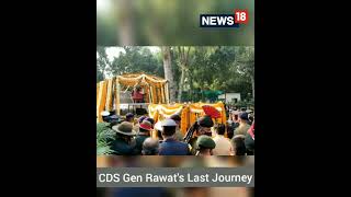 Bipin Rawat News Today  Bipin Rawat Last Journey  Bipin Rawat Helicopter Crash  CNN News18 [upl. by Anidem140]