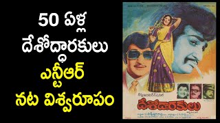 Legend NTR Movie Desodhharakulu 50 years [upl. by Ynttirb]