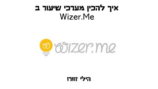 Wizerme מדריך מקיף בעברית [upl. by Eillil350]