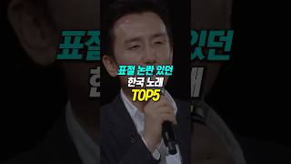 표절논란 있었던 한국노래 TOP5 [upl. by Yldarb]