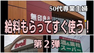 【無印良品週間】さらっと購入品紹介無印良品アベイル業務スーパー [upl. by Conway]