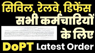 DoPT से कर्मचारियों के लिए Latest Order । Y Break । Govt Employees News [upl. by Perr]