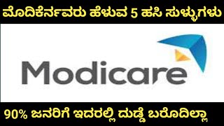 Modicare in Kannada  Modicare Business In Kannada Modicare Products in Kannada [upl. by Siahc32]