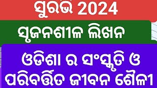 surabhi 2024odisha ra sanskruti o paribarttita jiban saili srujana sila likhana ଓଡିଶା ର ସଂସ୍କୃତି [upl. by Ttemme241]