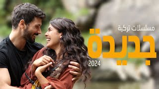 افضل 10 مسلسل تركي جديدة حتى 2024 [upl. by Teirtza]