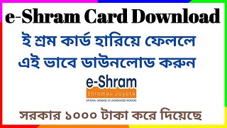 e Shram card download  how to download e Shram card  Shramik card download  e shram download [upl. by Terriss]