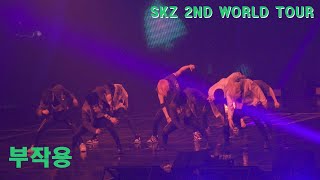 4K fancam SKZ 2ND WORLD TOUR 부작용 by 사나오효오효 [upl. by Bobby]