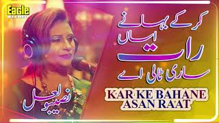 Kar Ke Bahane Assan Raat Taali Aey  Naseebo Lal  Eagle Stereo  HD Video [upl. by Eolande]