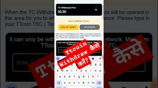 Ttcoin withdraw kaise kare  how to withdraw ttcoin [upl. by Dam222]