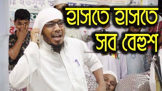 Rofiqullah afsari  বাংলা সেরা কমেডি ওয়াজ। আফসারীর এর চরম হাসির ওয়াজ [upl. by Aracot]