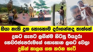 ඔයා නැති දුක කොහොම දරාගන්නද තාත්තේ  palitha thewarapperuma  news [upl. by Enuj]