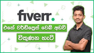 Sell WordPress Websites on Fiverr  Sinhala Tutorial [upl. by Adnovad]