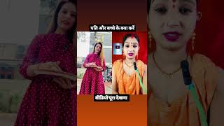 पति और बच्चे के क्या करेंtrending Instagram reals reaction viral sugantireaction [upl. by Boff]