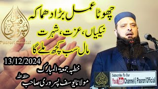 Khutba Jumah 13 Dec 2024 Ahle Hadees Bayan By Molana Yousaf Pasrori حفظه الله [upl. by Enneiviv]