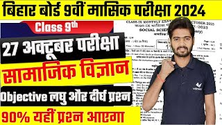 Bihar Board Monthly Exam 2024  Class 9th Social Science 27 October Monthly Exam Questions 2024 [upl. by Frieder]