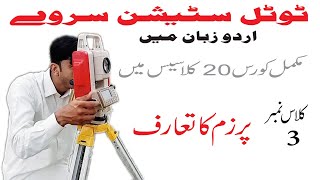 Introduction of Prism  What is Total Station Prism  Prism Constant  Class 03 Urdu and Hindi [upl. by Neal]