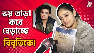 চোখ বন্ধ করেও তথাগতর বাড়ি কতটা চেনে বিবৃতি   Gaki  Tathagata Bibriti Biswa [upl. by Caines]