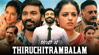 Thiruchitrambalam Full Movie Hindi Dubbed 2023 HD Facts  Dhanush Nithya Menen Raashii Khanna [upl. by Stark]