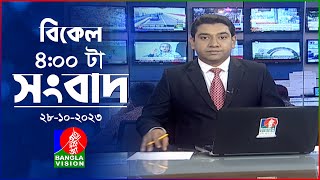 বিকেল ৪টার বাংলাভিশন সংবাদ  Bangla News  28 October 2023  400 PM  BanglaVision News [upl. by Ahgiela]