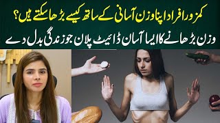 Best Diet Plan for Weight Gain  Wazan Barhane ka Asan Tarika  Ayesha Nasir [upl. by Reiche588]